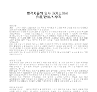 입사 자기소개서(유통판매) 입사 자기소개서(유통판매)